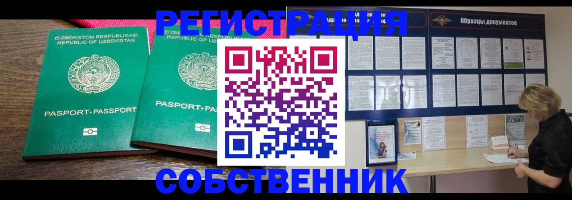 прописка для работы в Каргате